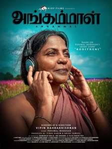 Angammal (Tamil)