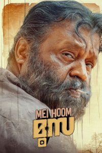 Mei Hoom Moosa (Tamil)
