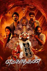 Emagadhagan (Tamil) poster